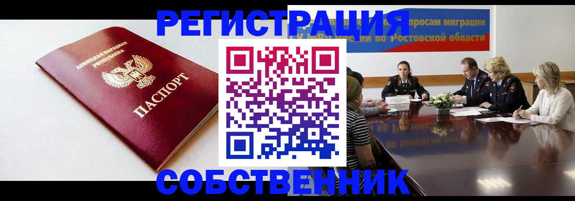 прописка в Новозыбкове