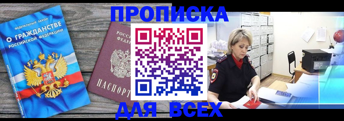 прописка для военкомата в Новозыбкове