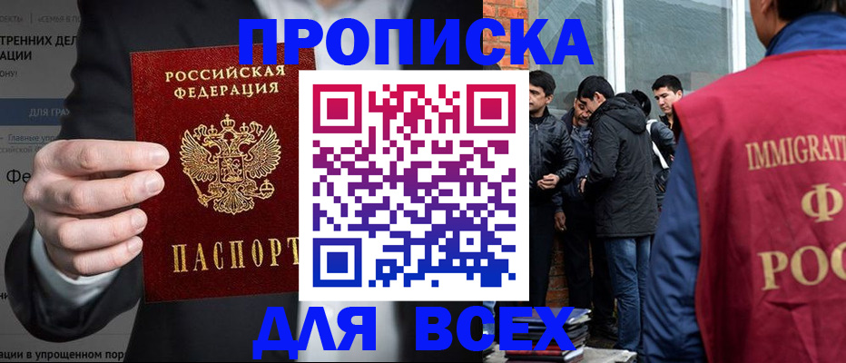 прописка штамп в Новозыбкове