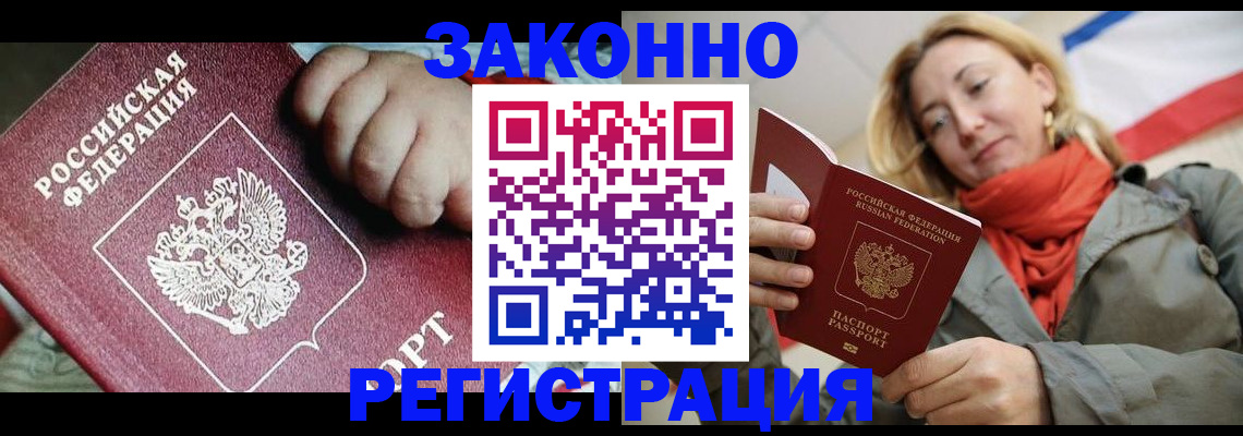прописка в Новозыбкове