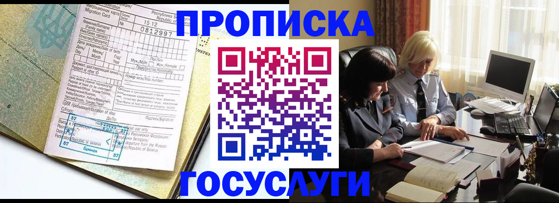 купить прописку в Новозыбкове